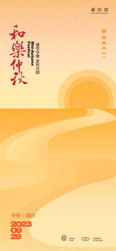 源文件下载【中秋湖景插画海报】编号：20230903212044701