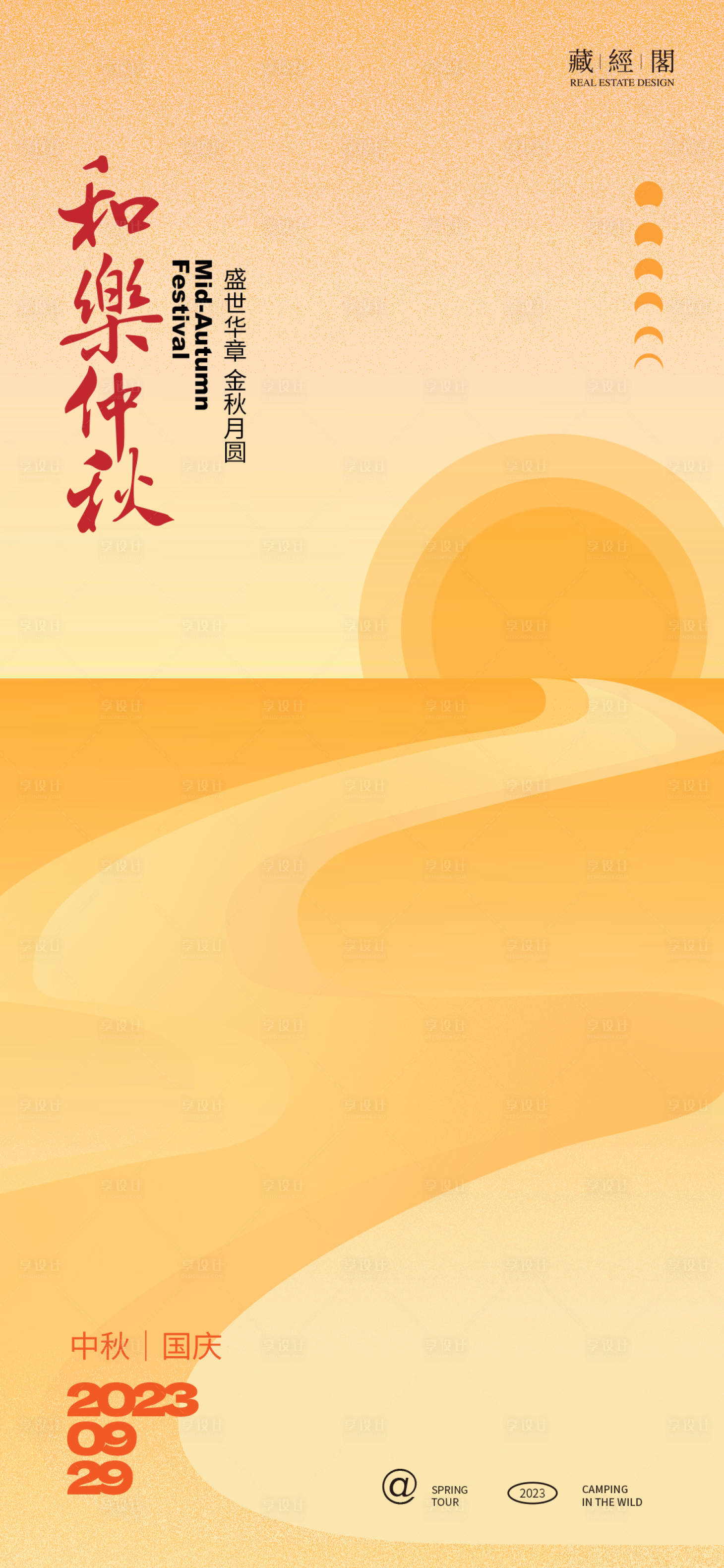 源文件下载【中秋湖景插画海报】编号：30280019123906411