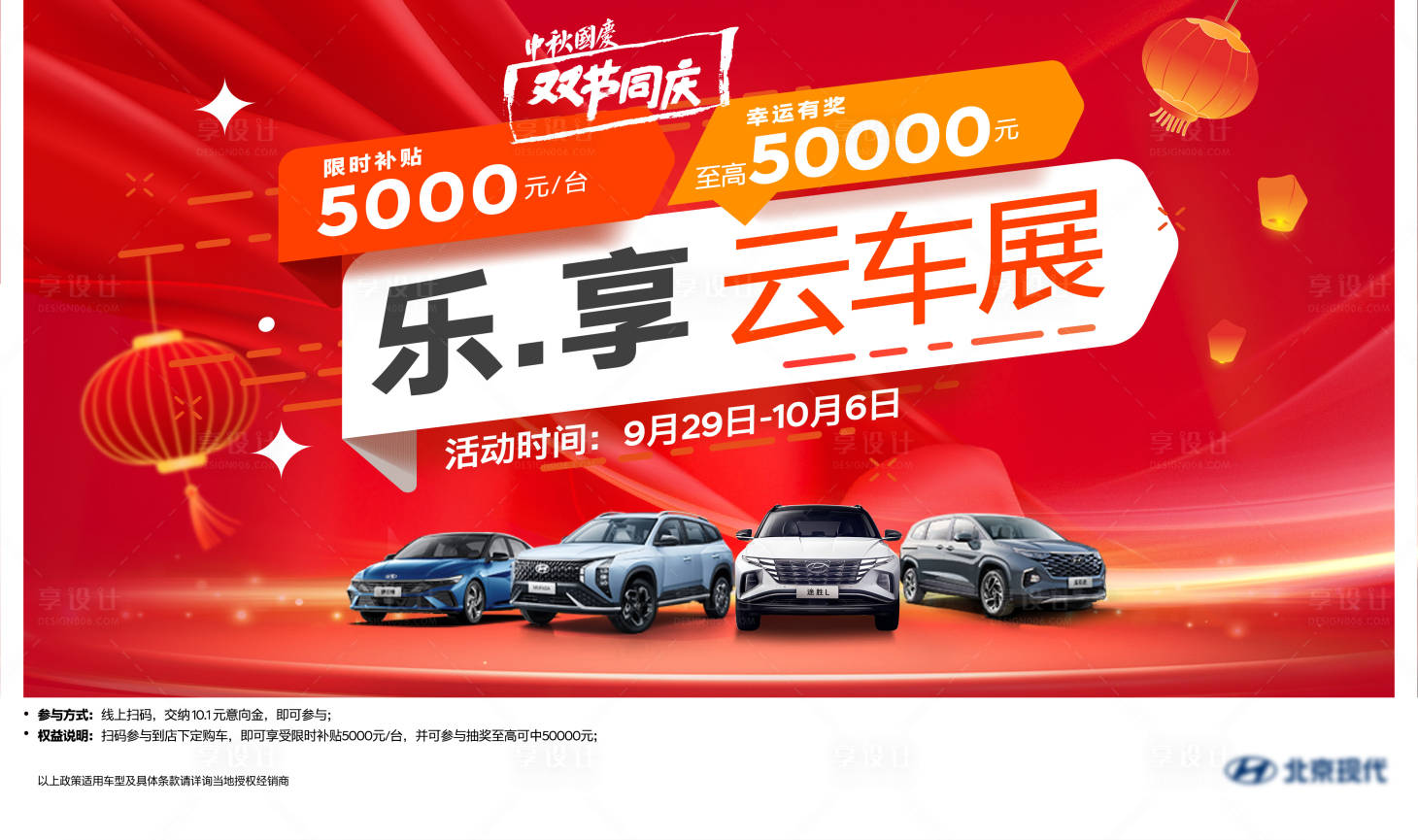 源文件下載【享設計】搜索編號：34390019596715897【現(xiàn)代汽車雙節(jié)畫面】