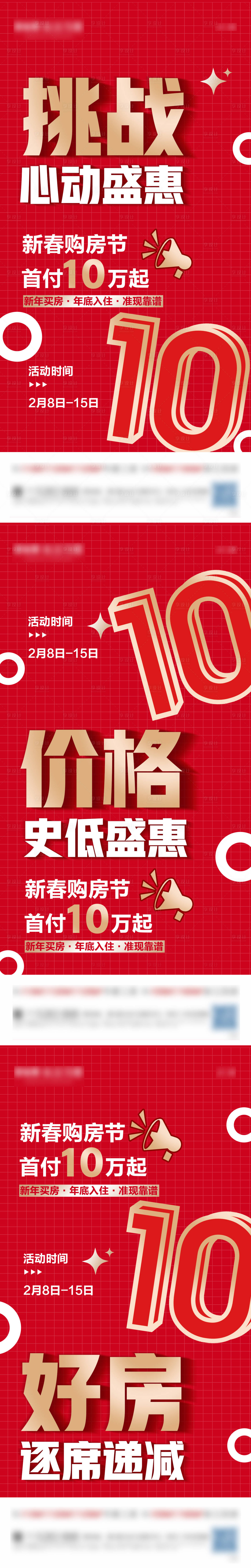源文件下载【地产购房节红金系列海报】编号：87650019297419743