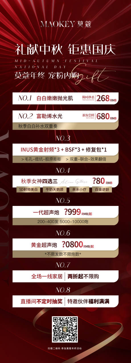 源文件下载【享设计】搜索编号：87240019470482551【中秋节国庆促销红金海报】