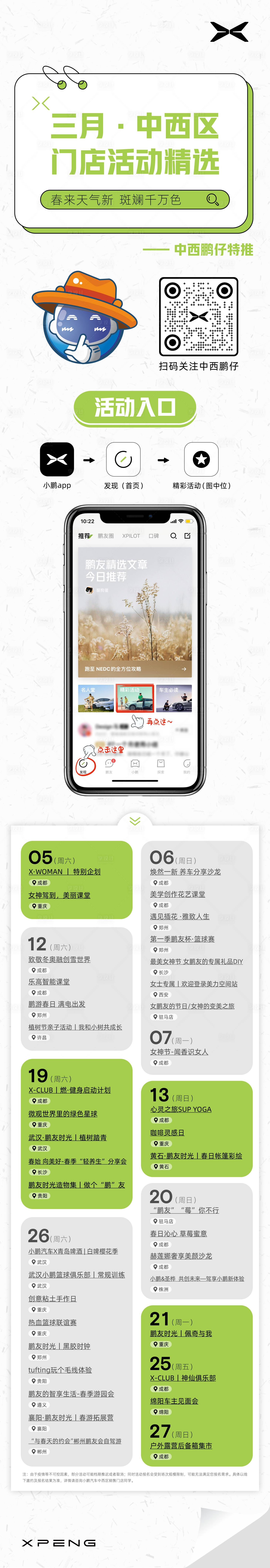 源文件下载【享设计】搜索编号：97640019155177767【汽车活动长图】