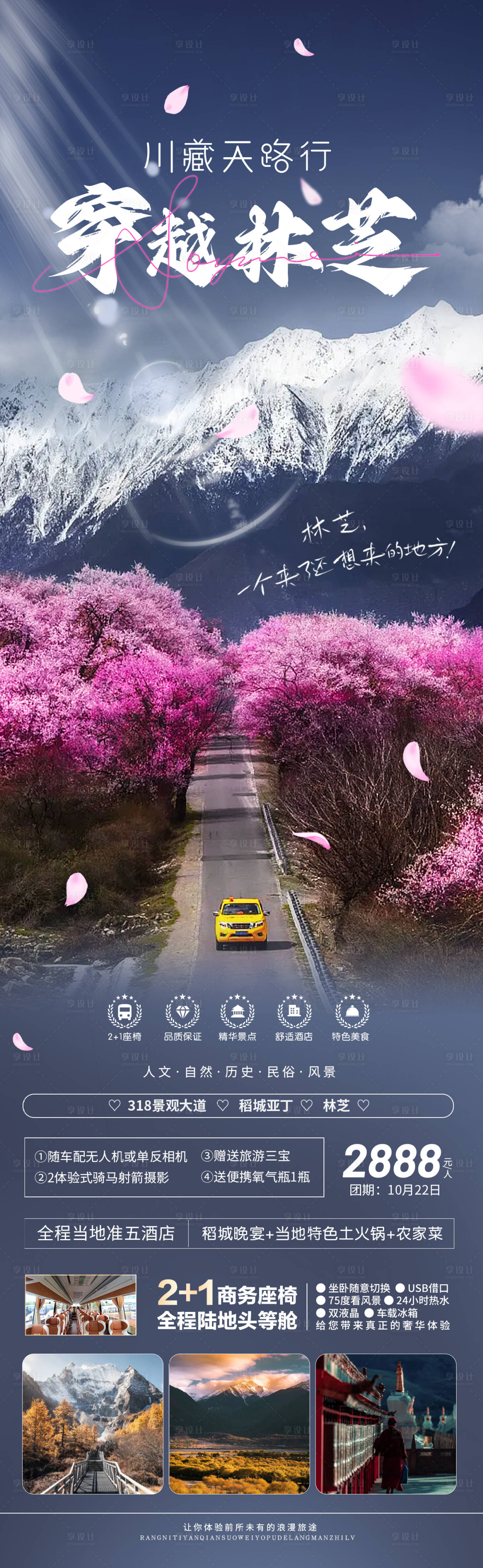 源文件下载【穿越林芝】编号：95440019564531899