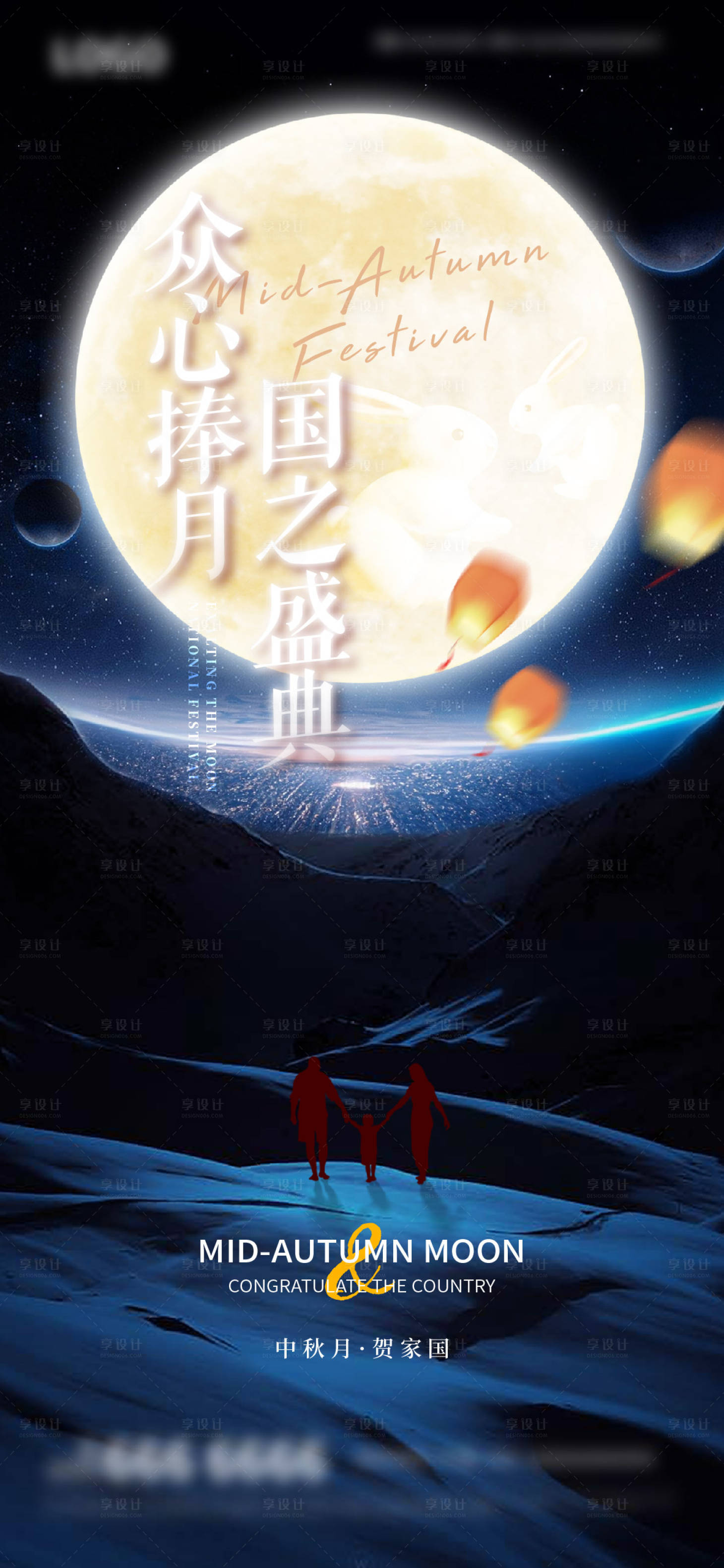 源文件下载【地产中秋国庆海报】编号：61300019436465517