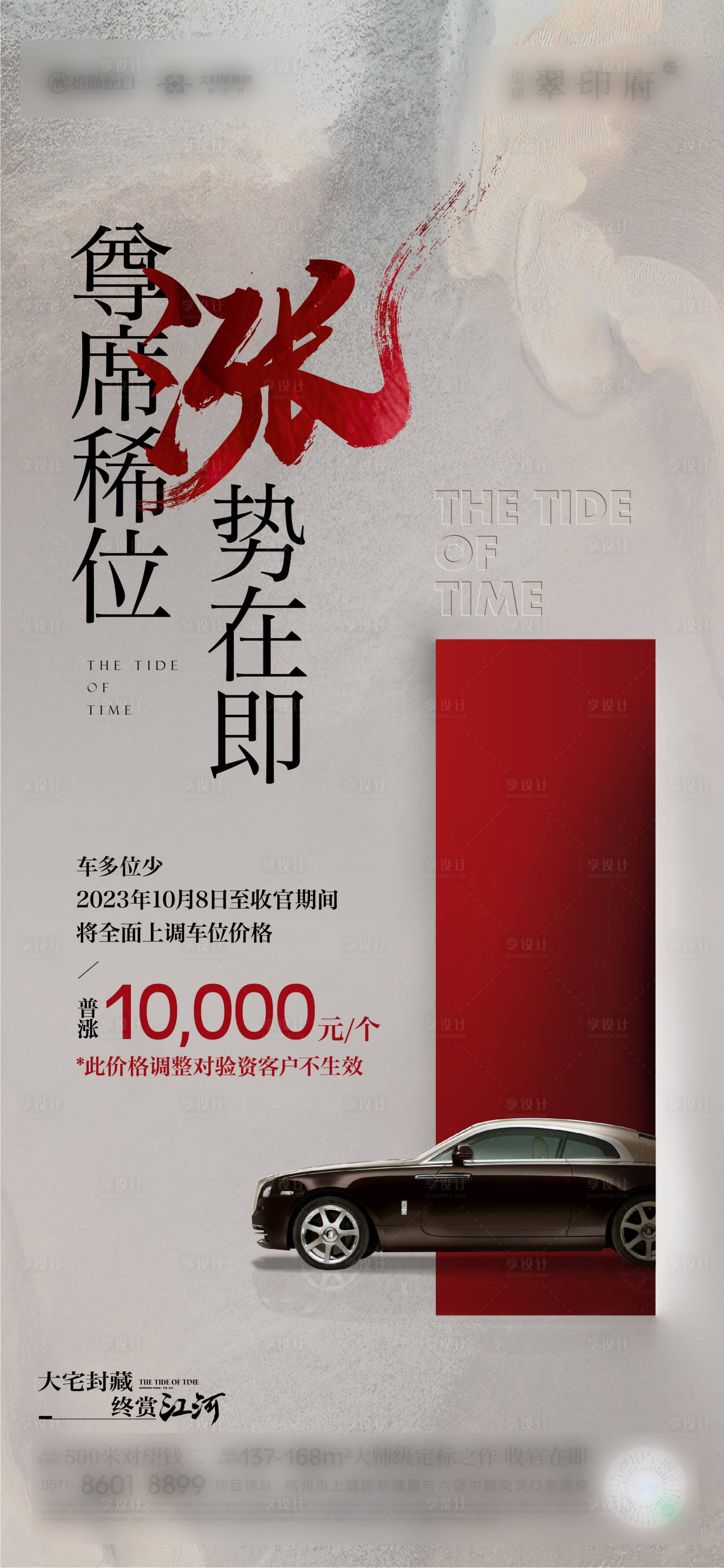 源文件下载【享设计】搜索编号：70550019529069494【车位促销海报】