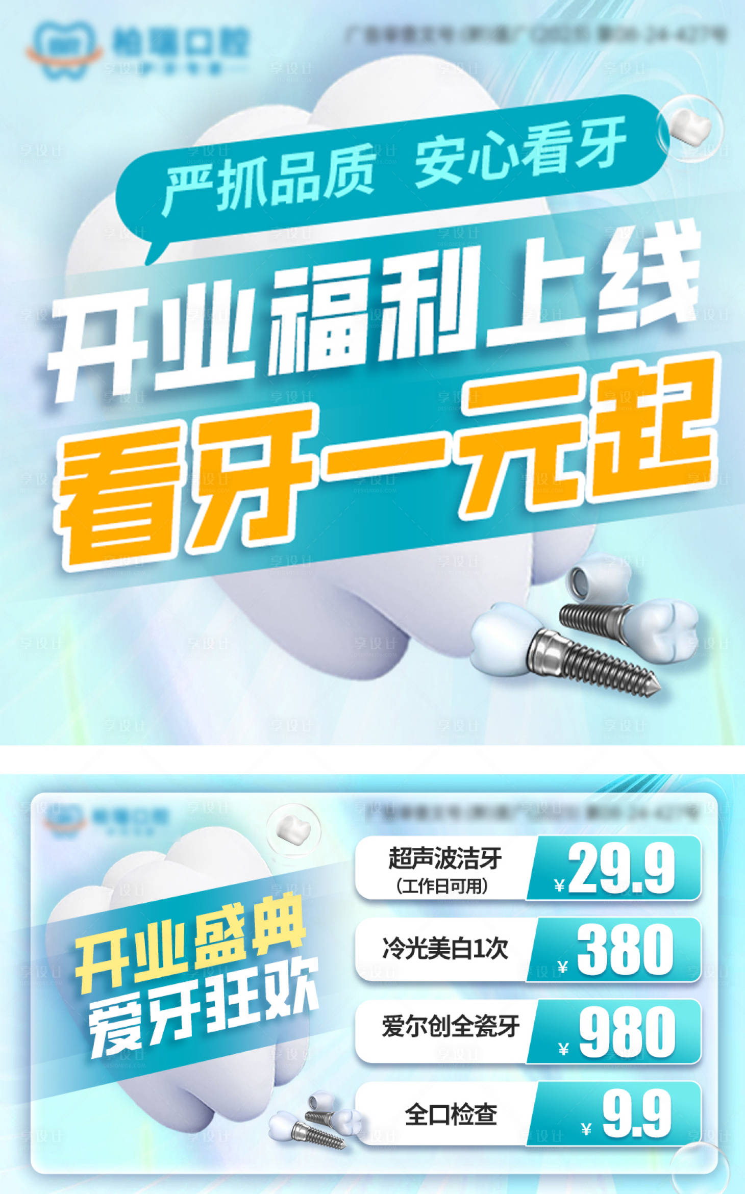 源文件下载【口腔入口轮播图】编号：73480019155317694