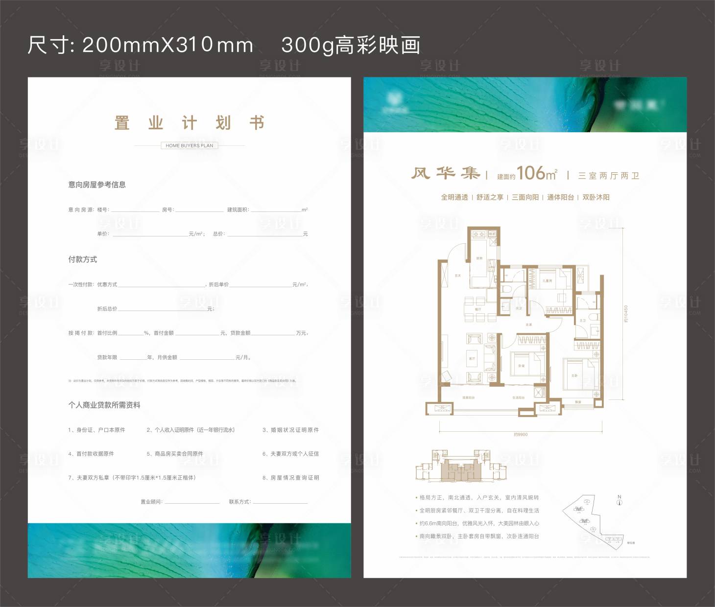 源文件下載【享設計】搜索編號：94180019556233595【戶型單頁 】