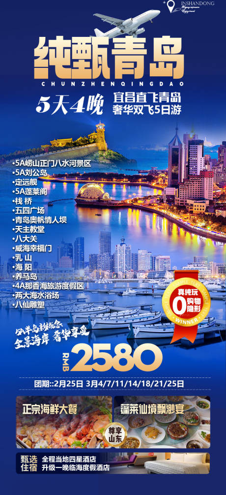 源文件下载【纯甄青岛旅游海报】编号：10140019472146574