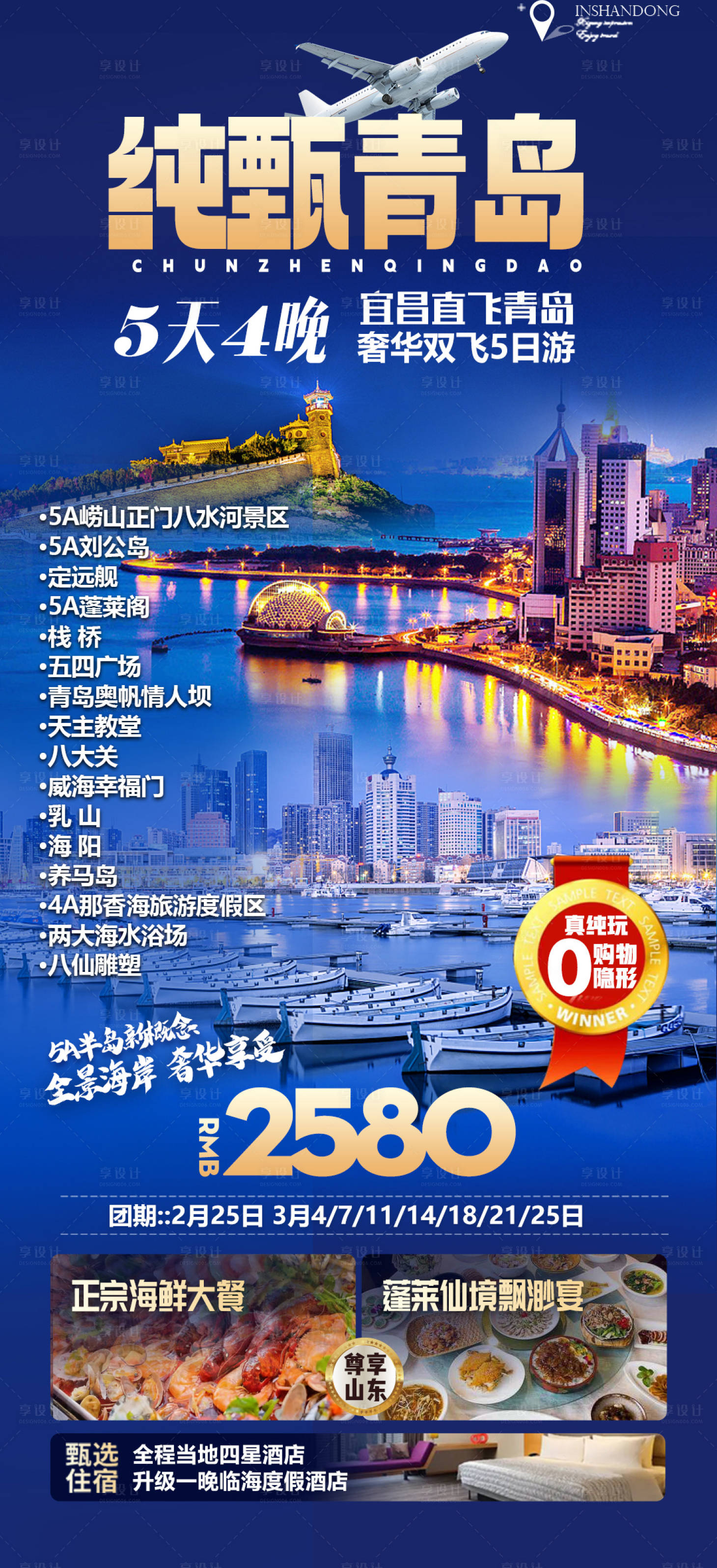 源文件下載【純甄青島旅游海報】編號：10140019472146574