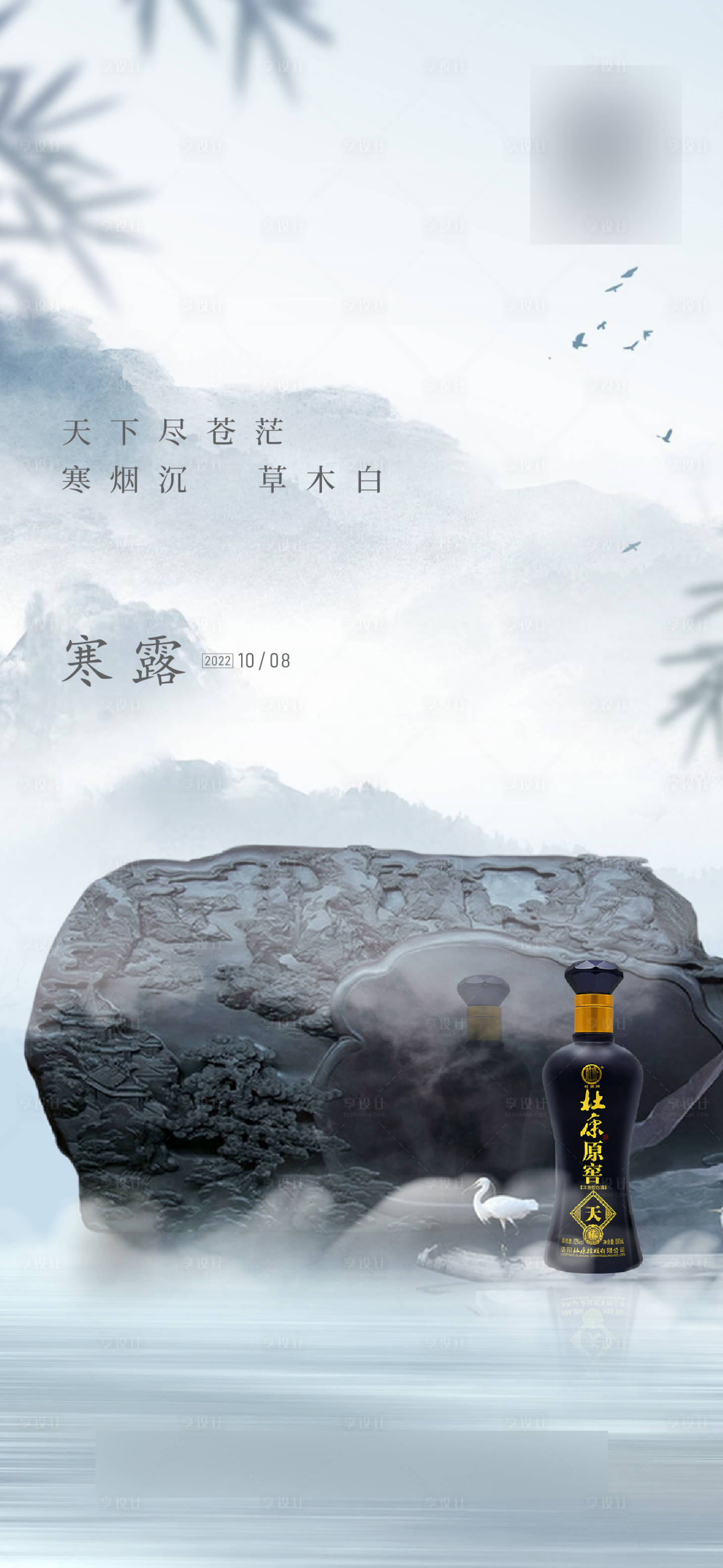 源文件下载【享设计】搜索编号：98700019338574624【白酒海报】