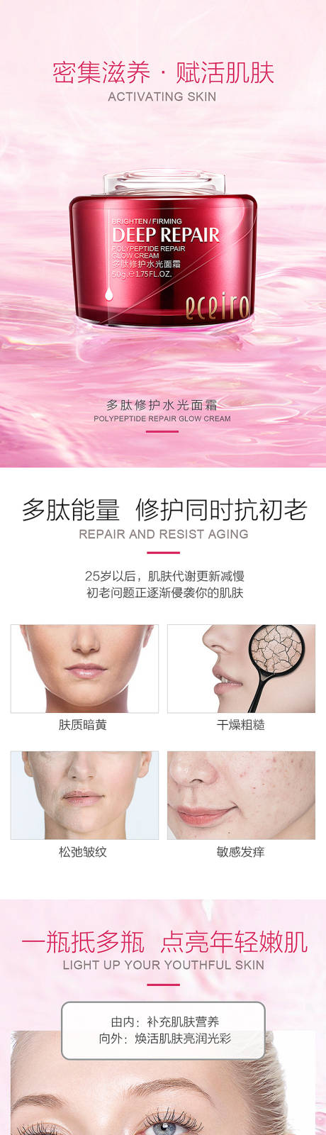 源文件下載【面霜詳情頁(yè)】編號(hào)：23850019473347091