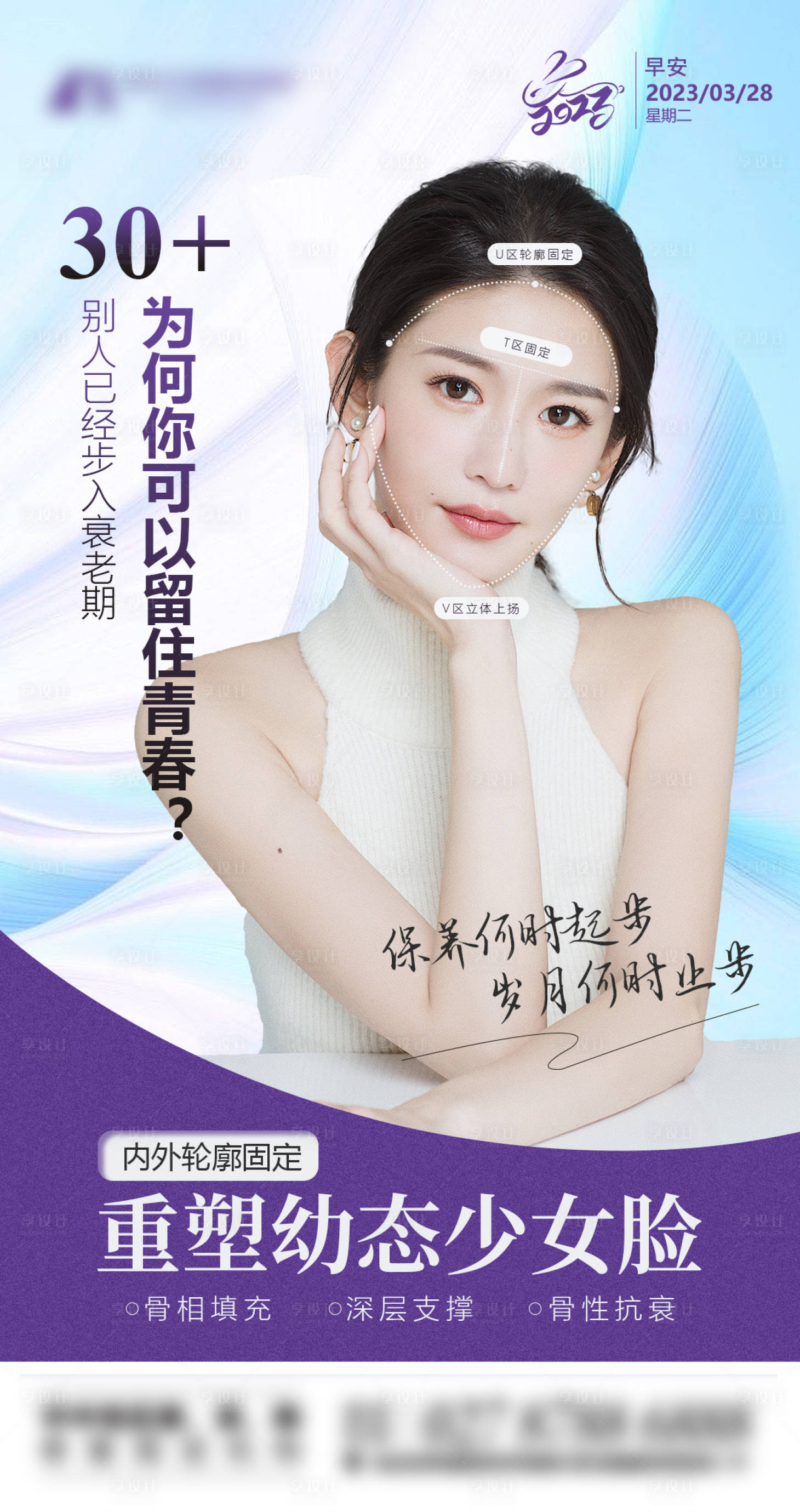 源文件下载【医美整形早安图科普】编号：35330019562336126