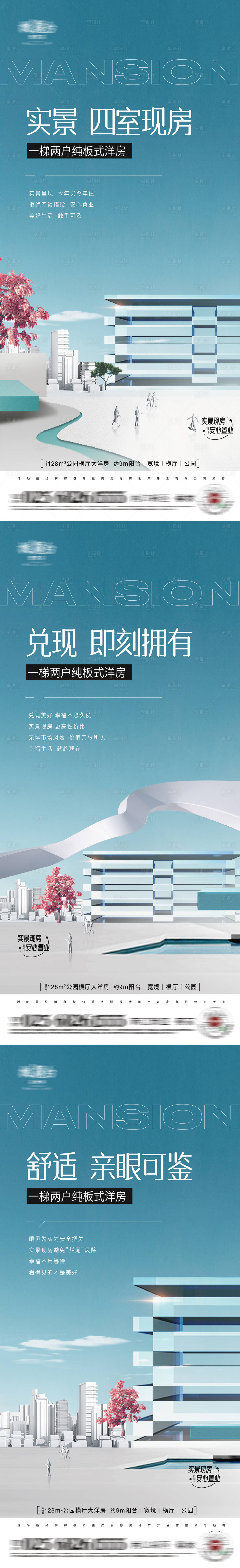源文件下载【洋房系列海报】编号：69250019284981386