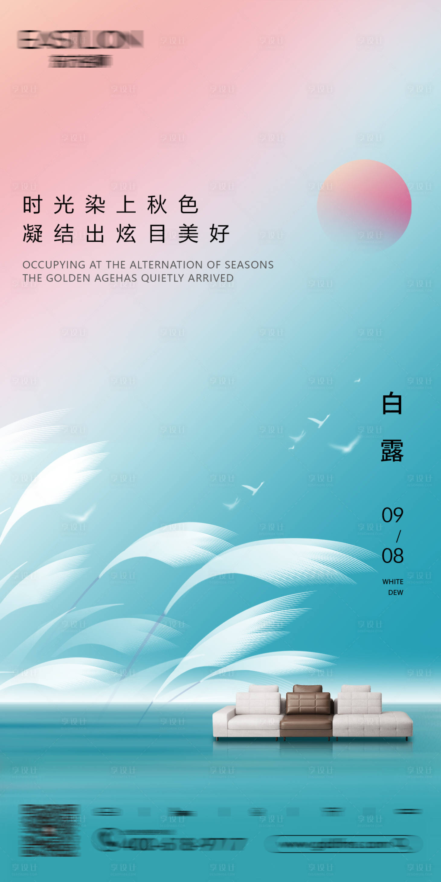 源文件下载【享设计】搜索编号：67230019133456469【白露海报】