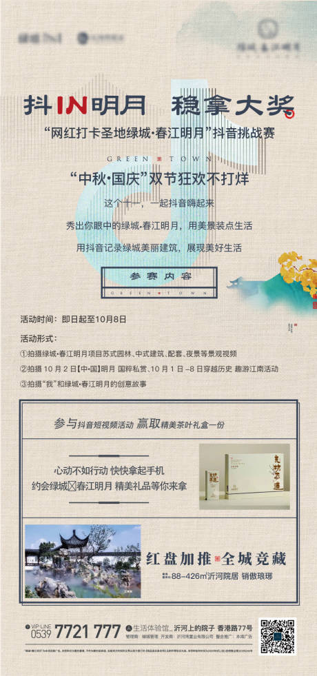 源文件下载【中式地产海报】编号：41370019179455884
