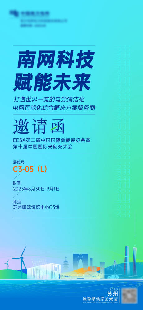 源文件下载【会议邀请函】编号：20230915111320594