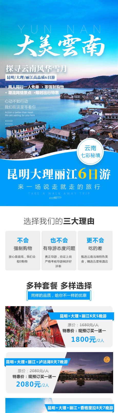 源文件下载【云南旅游详情页】编号：66640019092829315
