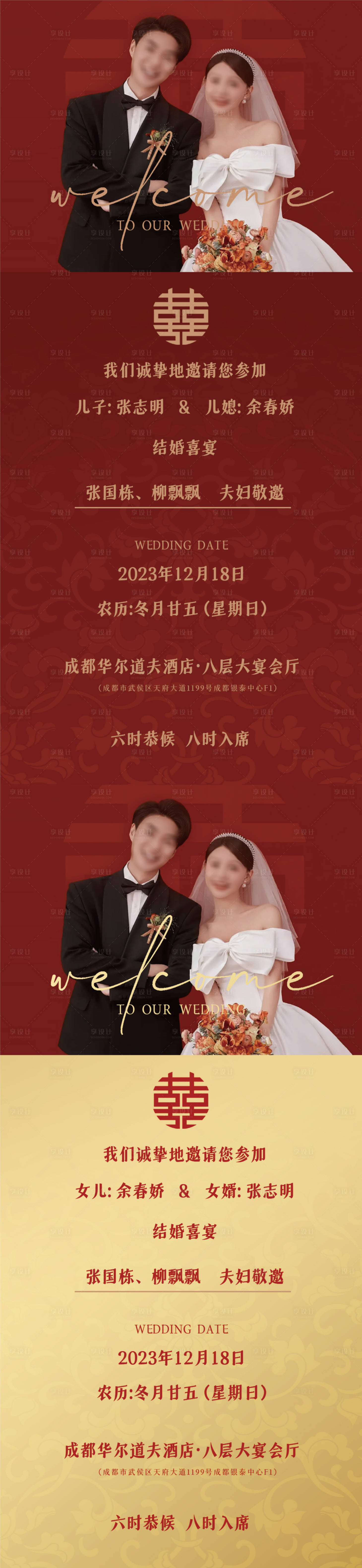 源文件下載【享設計】搜索編號：46850019508614153【中式婚禮邀請函喜慶長圖海報】