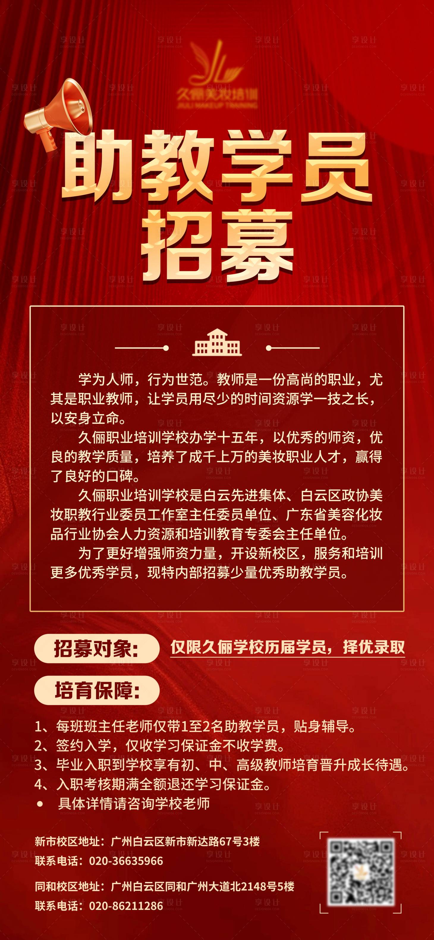 源文件下载【享设计】搜索编号：10260019105247448【招募海报】