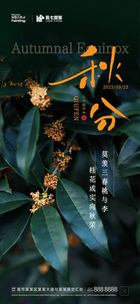 源文件下載【秋分海報】編號：34390019387814811