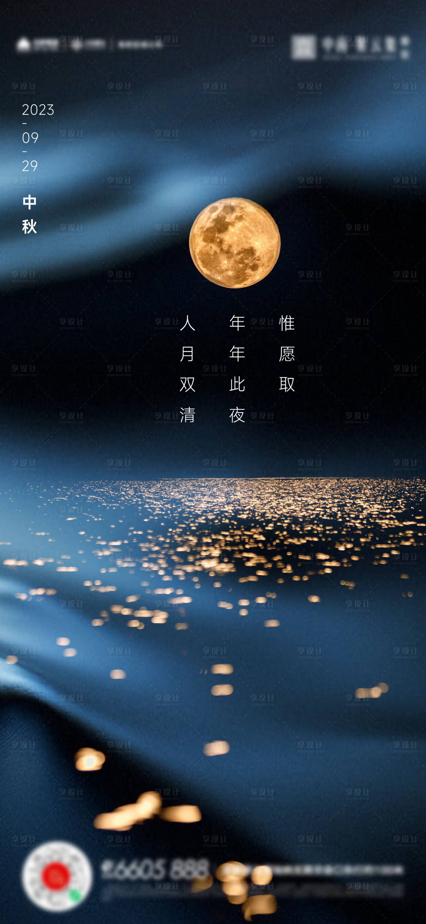 源文件下载【享设计】搜索编号：33170019407515938【中秋节团圆月亮活动海报】