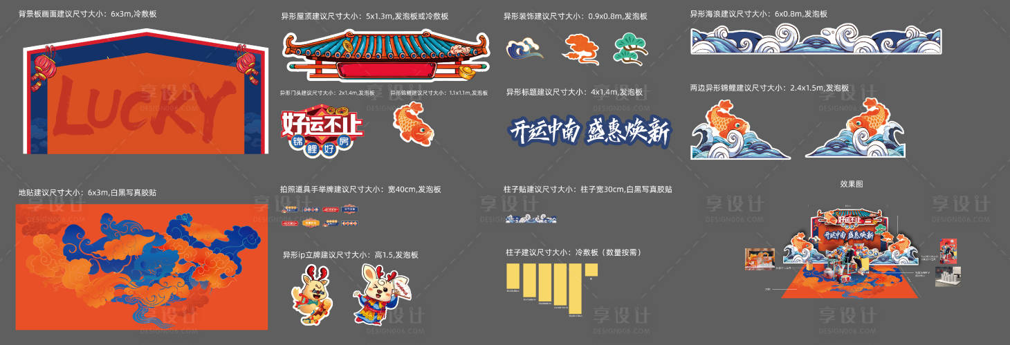 源文件下载【享设计】搜索编号：14560019114532344【国潮美陈堆头】