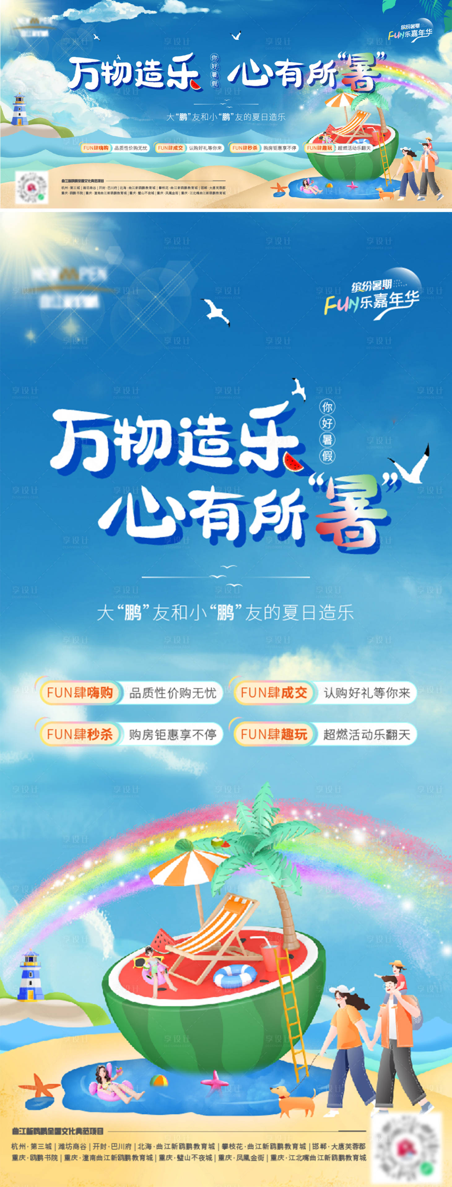 源文件下載【享設計】搜索編號：86100019484909956【地產暑假嘉年華暖場活動海報】