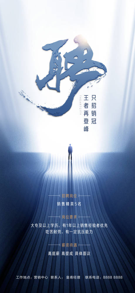 源文件下载【地产招聘商务海报】编号：75710019440936753