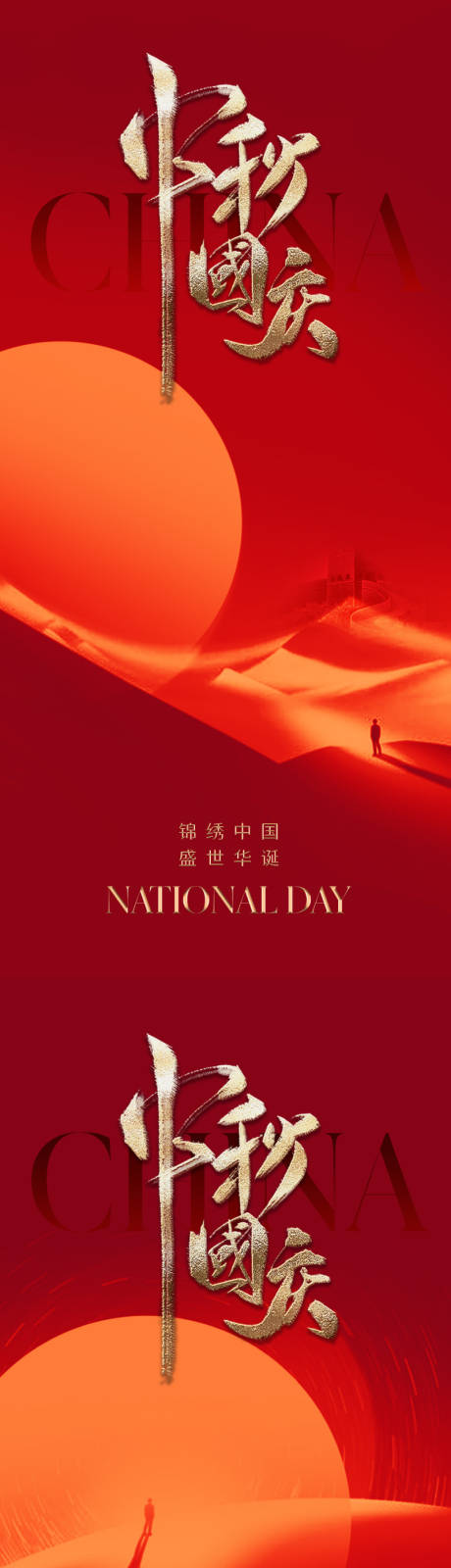 源文件下载【地产中秋国庆节日海报】编号：94240019279172052