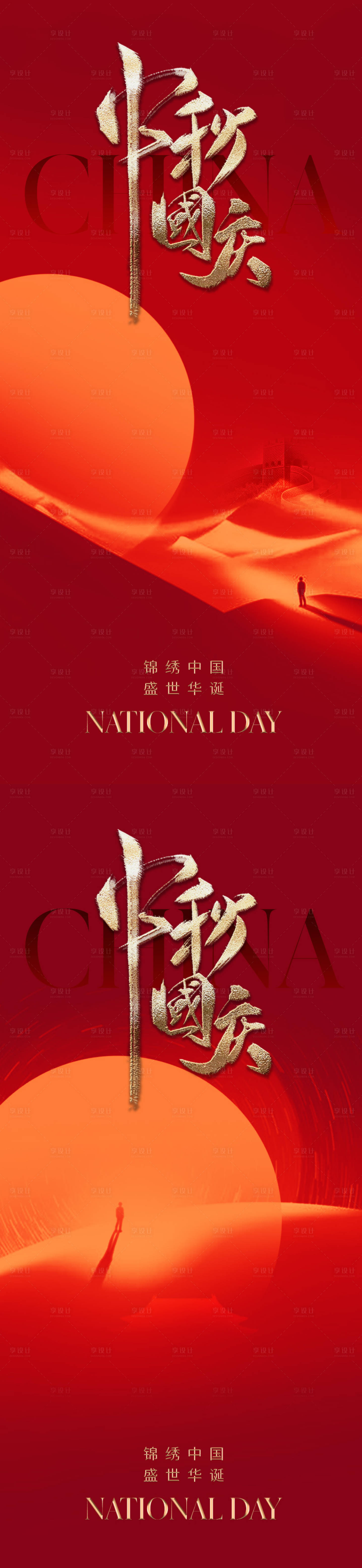 源文件下载【地产中秋国庆节日海报】编号：94240019279172052