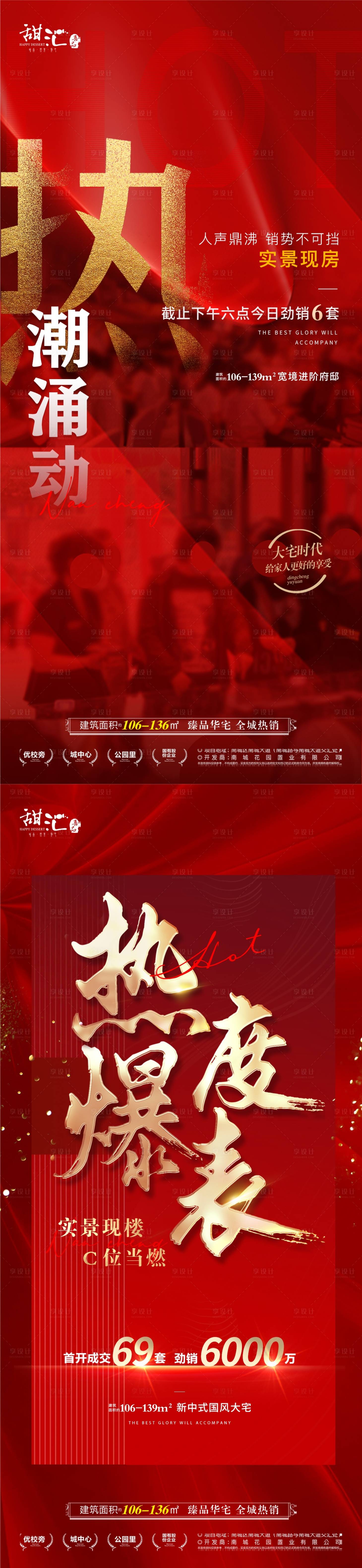 源文件下载【享设计】搜索编号：35340019111525111【地产喜报海报】