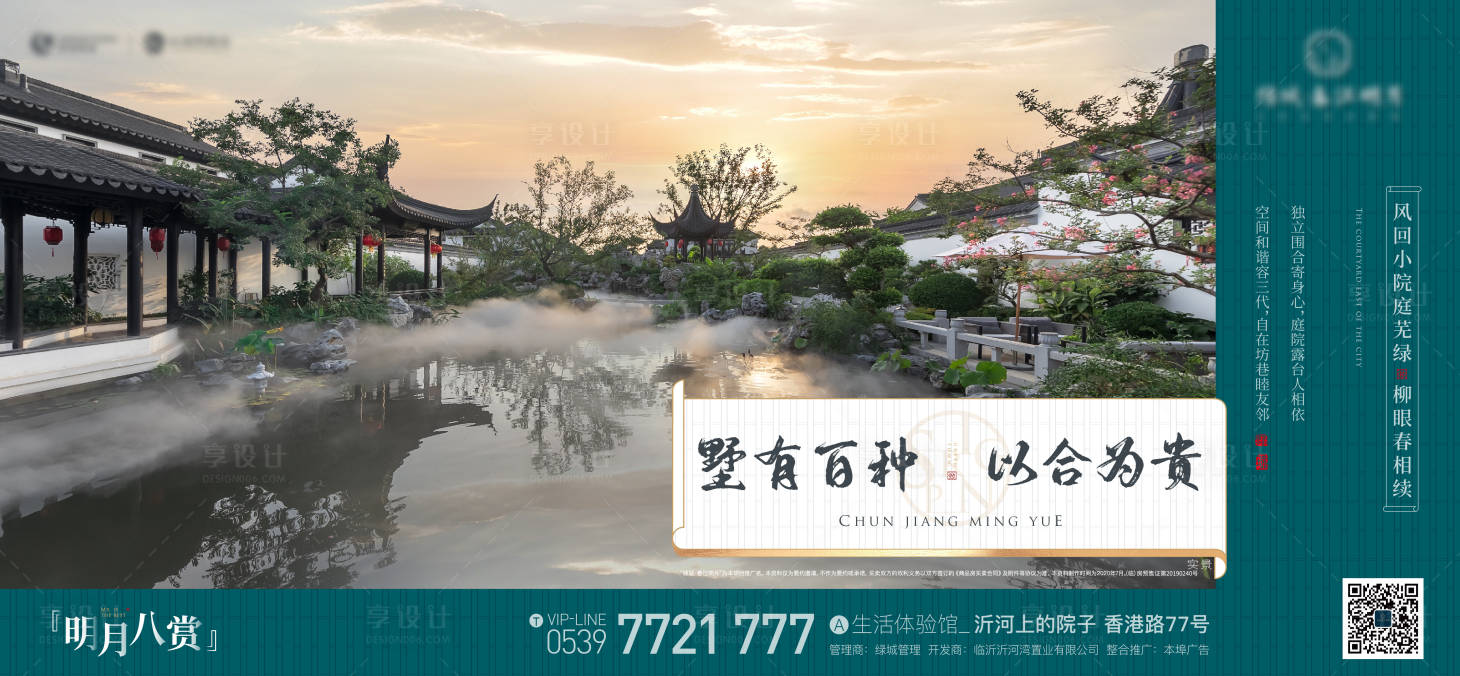 源文件下載【享設計】搜索編號：64870019161973605【中式地產海報】