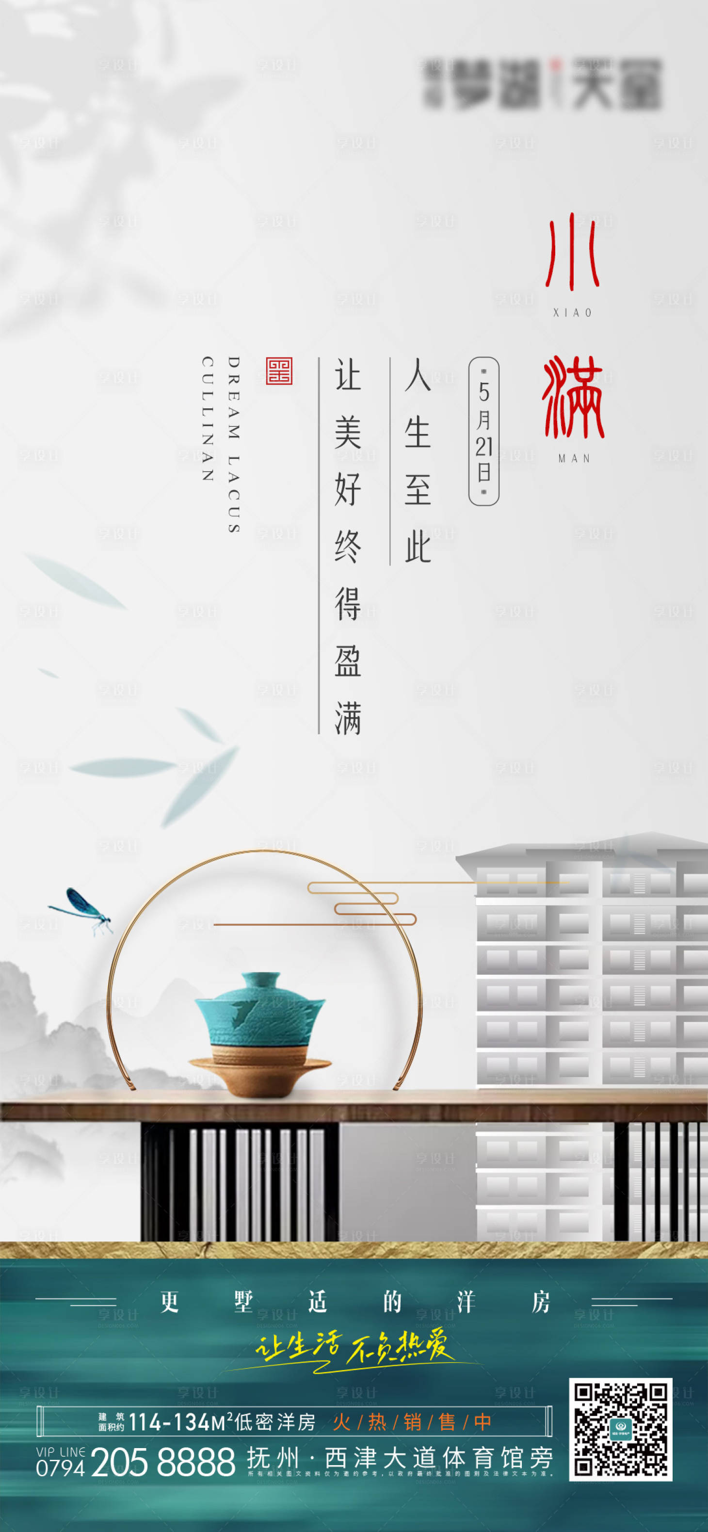 源文件下載【享設計】搜索編號：24050019103979648【小滿節氣海報】