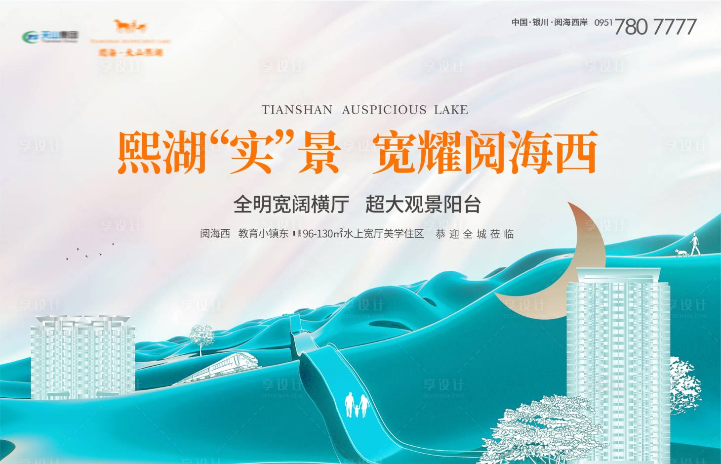 源文件下载【享设计】搜索编号：29810019258177462【湖景房地产背景板】