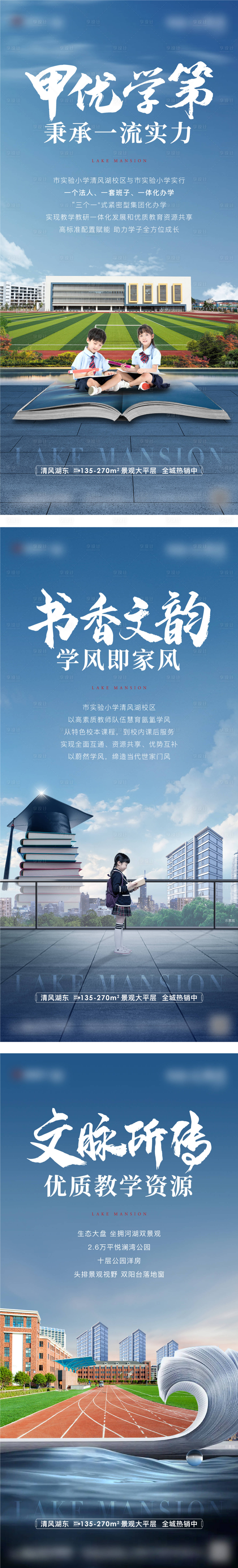 源文件下載【地產(chǎn)學(xué)區(qū)教育海報】編號：75550019314539411