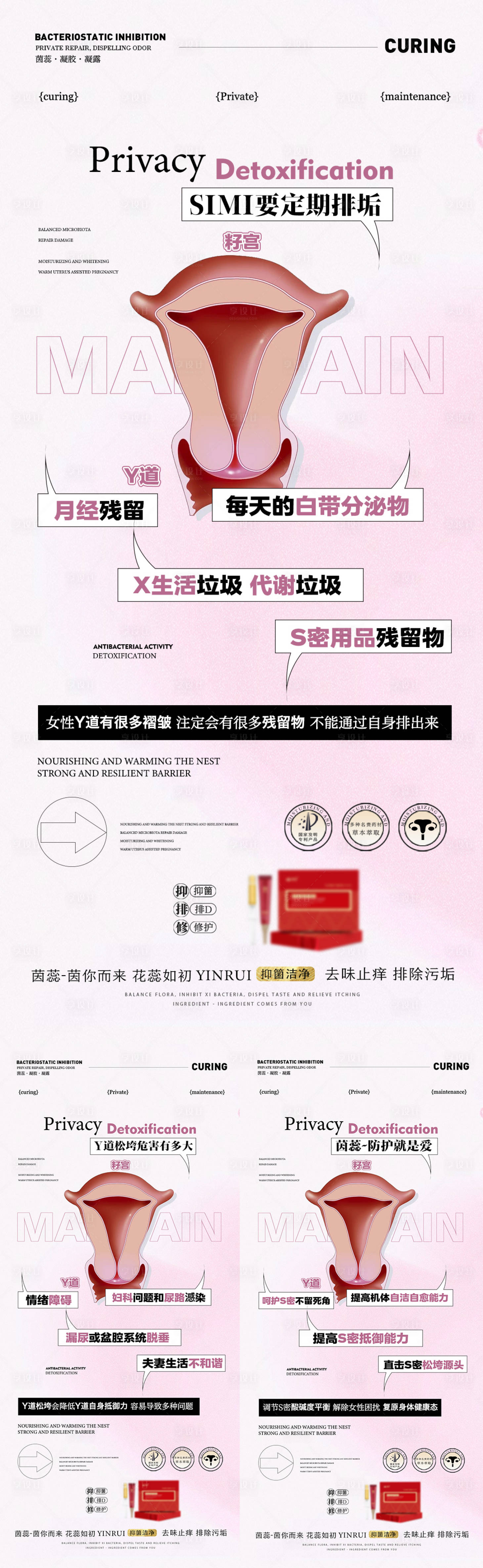 源文件下载【享设计】搜索编号：37840019224716557【私密要保养定期排毒海报】