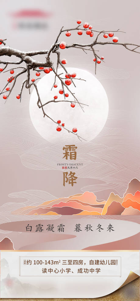 源文件下载【享设计】搜索编号：22600019178881873【霜降节气海报】