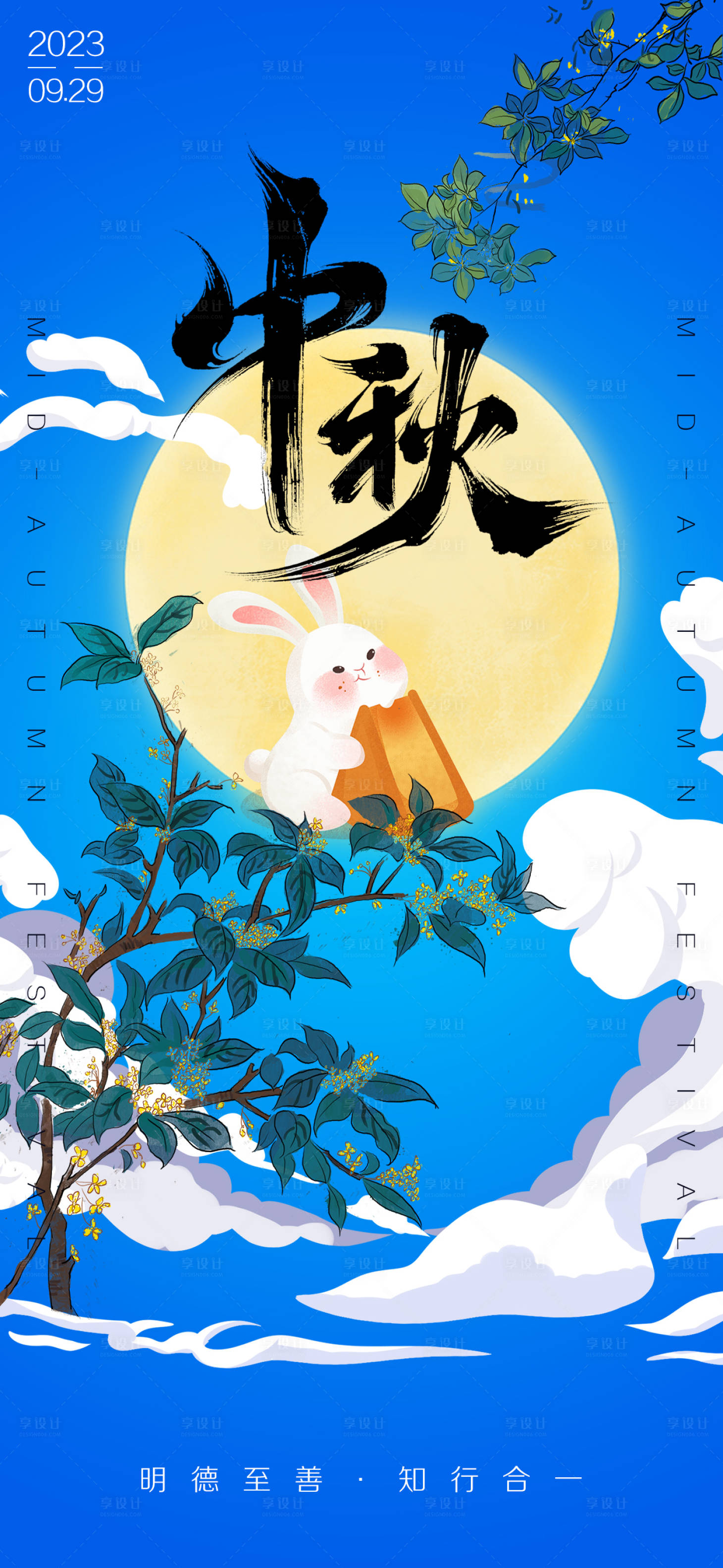 源文件下載【享設計】搜索編號：10140019556015342【中秋節海報】