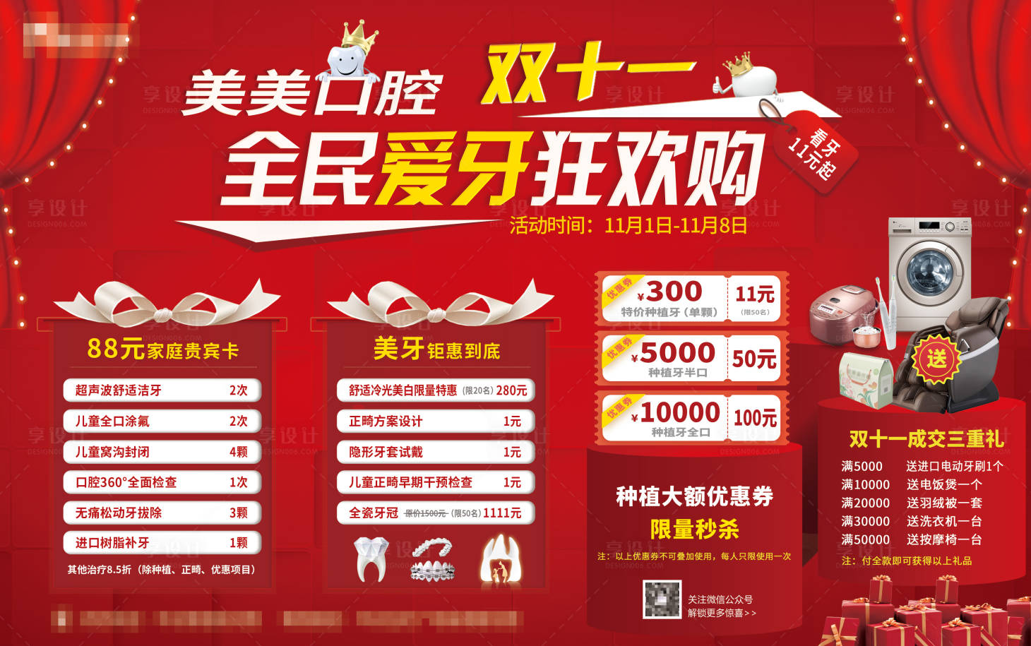 源文件下載【享設(shè)計(jì)】搜索編號(hào)：87560019310297063【雙十一口腔活動(dòng)展板】