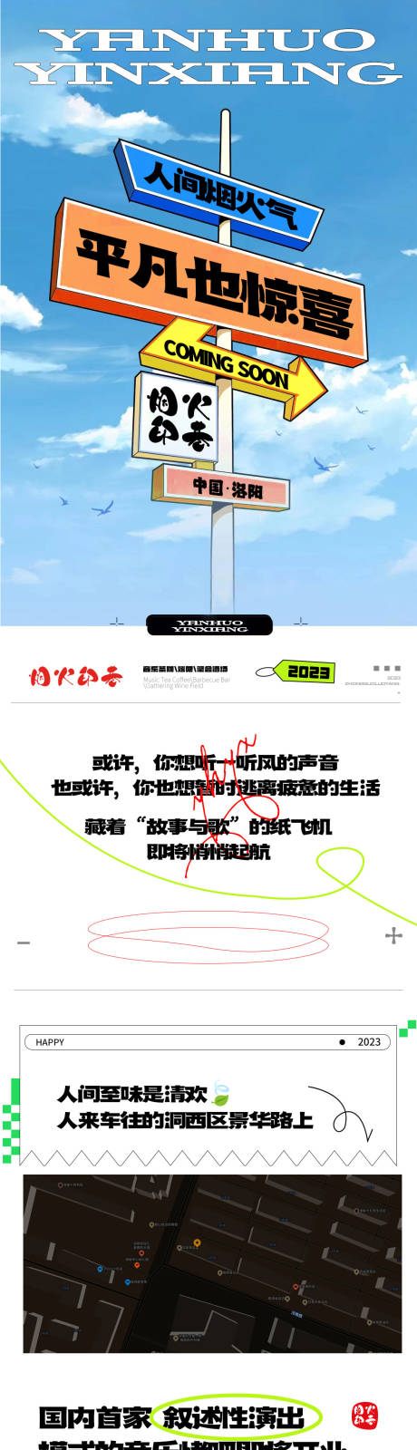 源文件下载【音乐餐吧烤吧开业宣传长图】编号：20230918173534419