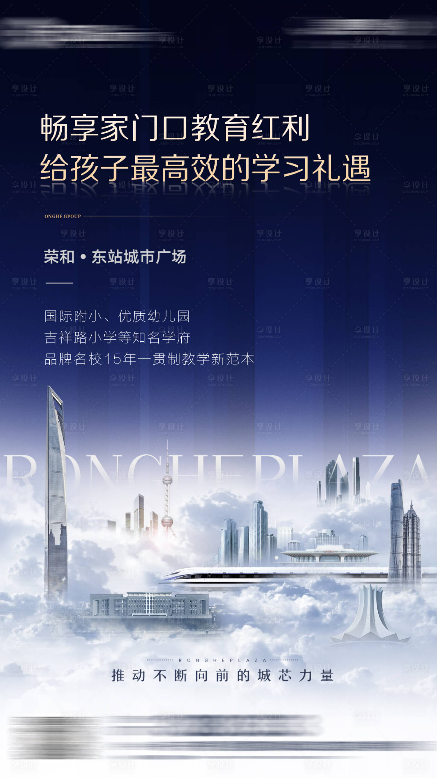 源文件下載【享設計】搜索編號：83120019336099840【高鐵站價值點海報.zip】