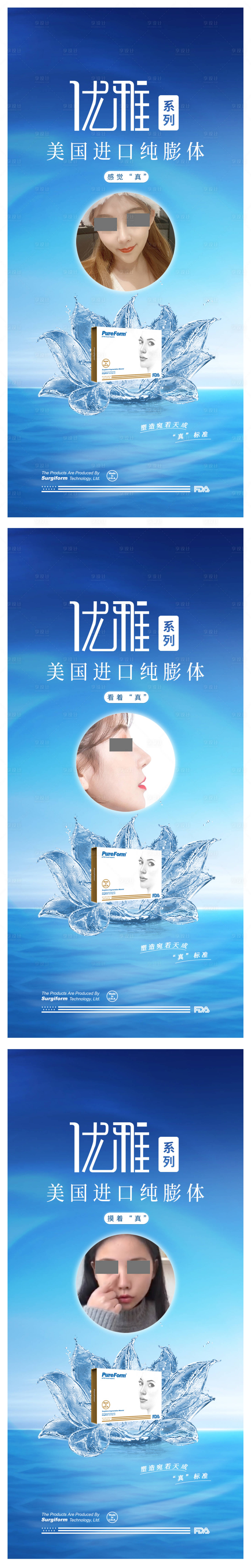 源文件下载【享设计】搜索编号：60670019114008768【医美产品海报】