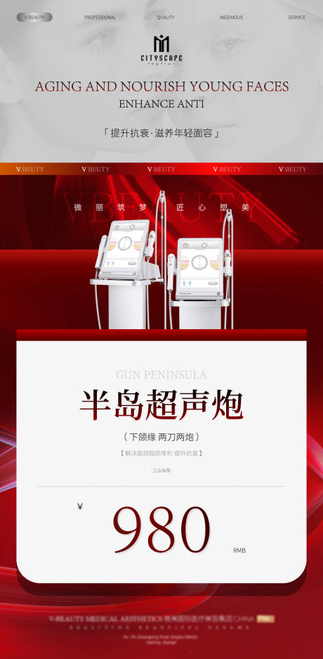 源文件下载【半岛超声炮促销宣传海报】编号：50940019206017407