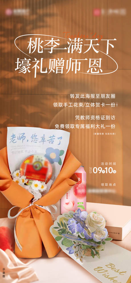 源文件下载【教师节海报】编号：63530019168264649
