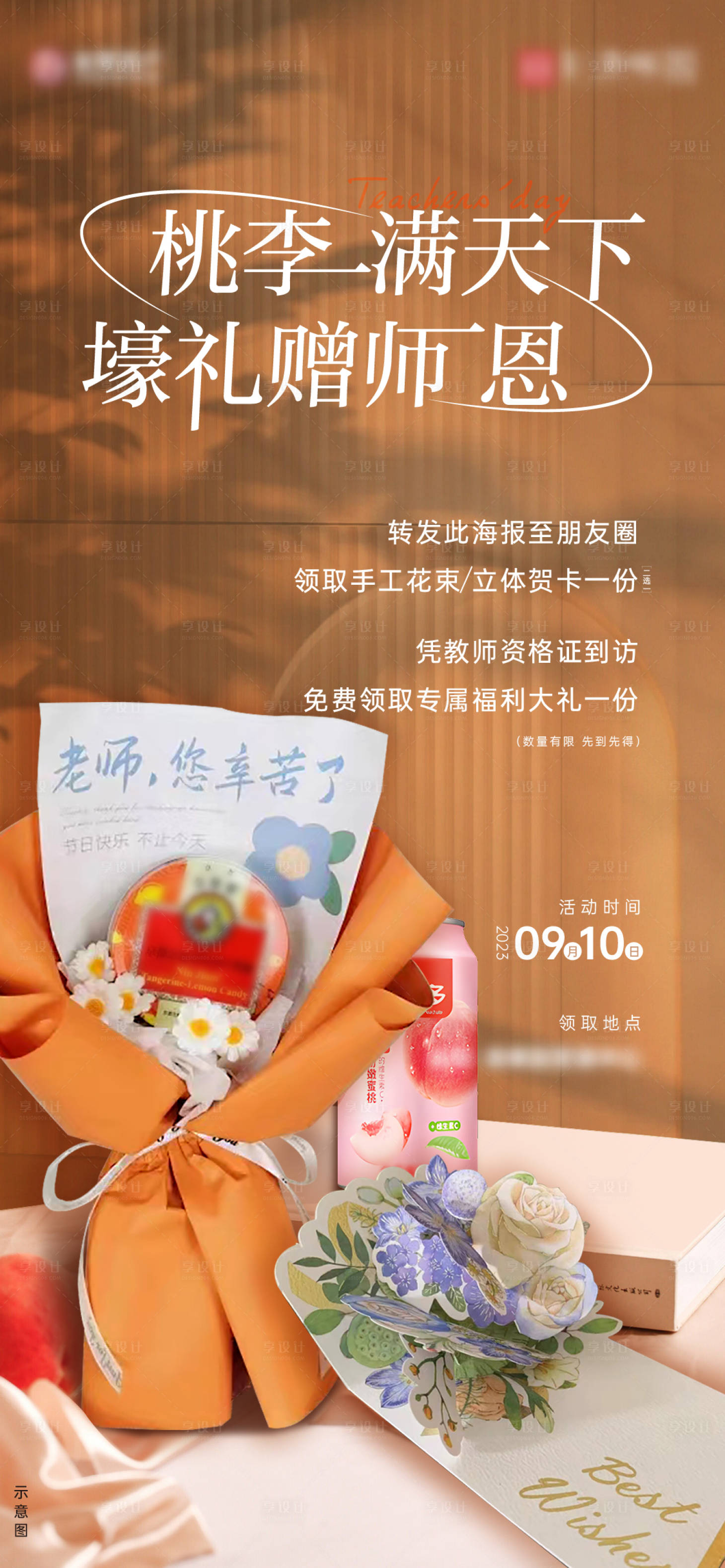 源文件下载【教师节海报】编号：63530019168264649