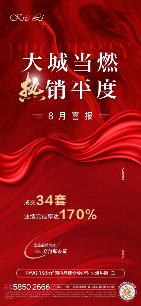 源文件下载【享设计】搜索编号：13740019192864611【热销海报】