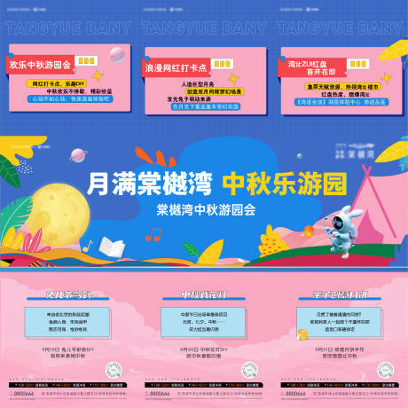 源文件下载【中秋国庆活动三宫格海报】编号：44460019564454596