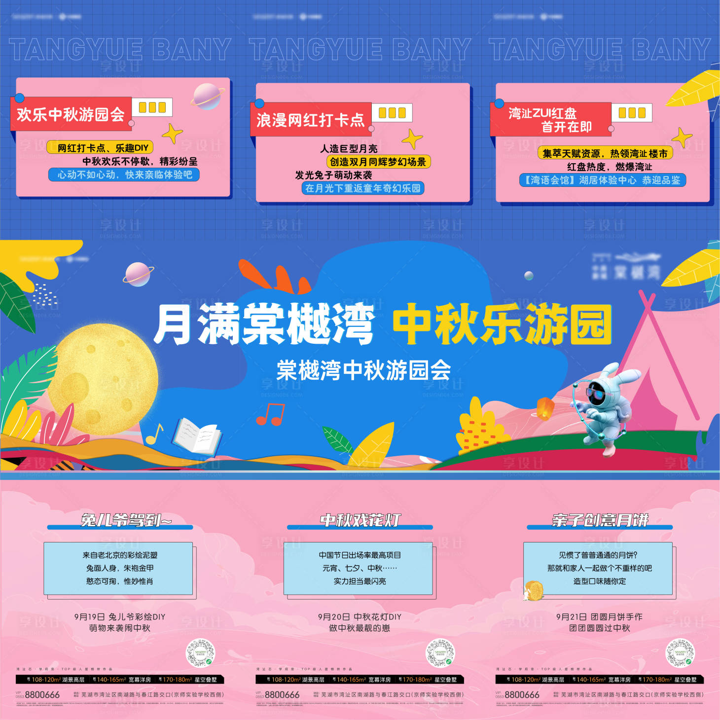 源文件下载【享设计】搜索编号：44460019564454596【中秋国庆活动三宫格海报】