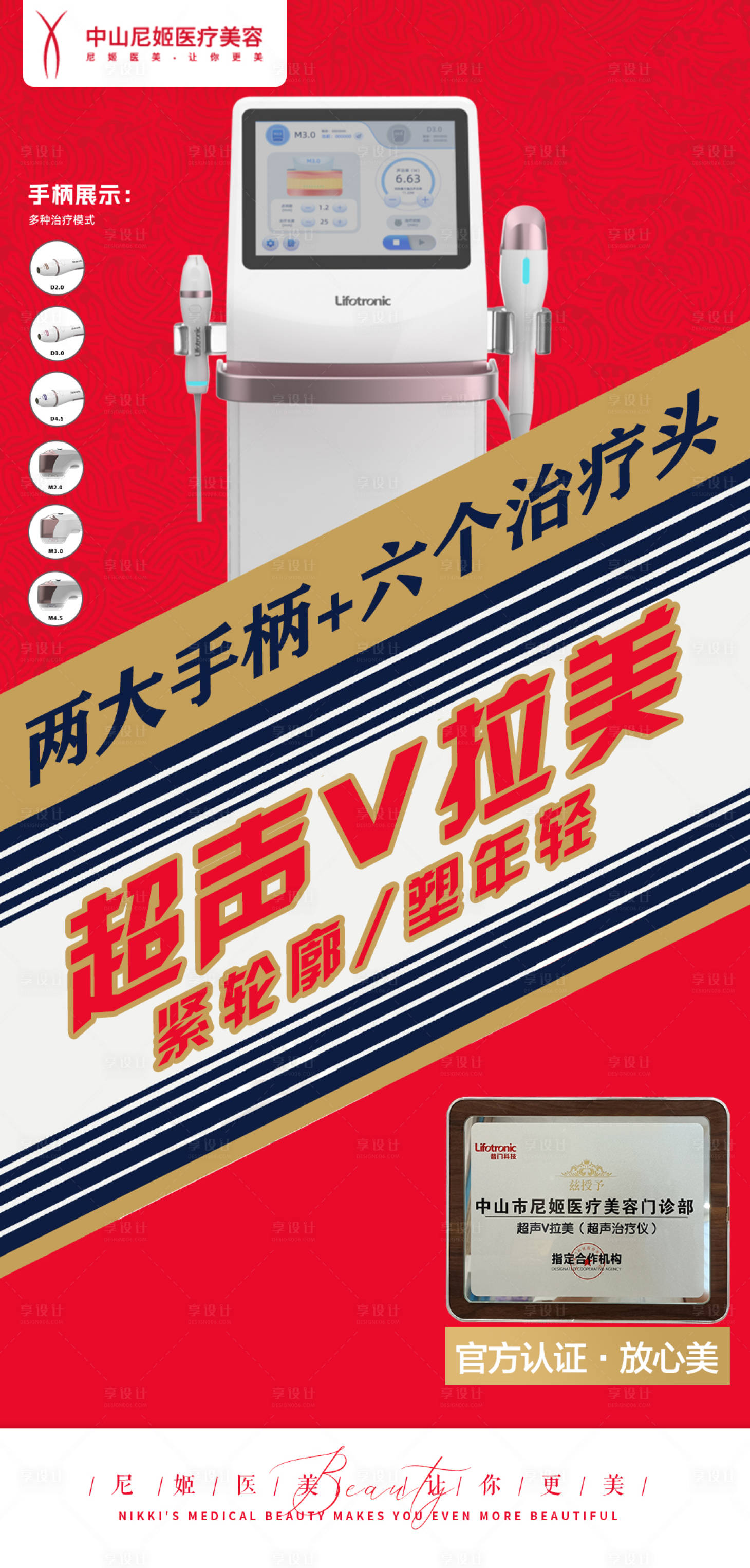 源文件下载【享设计】搜索编号：13730019174737017【医美茅台热点新词海报】