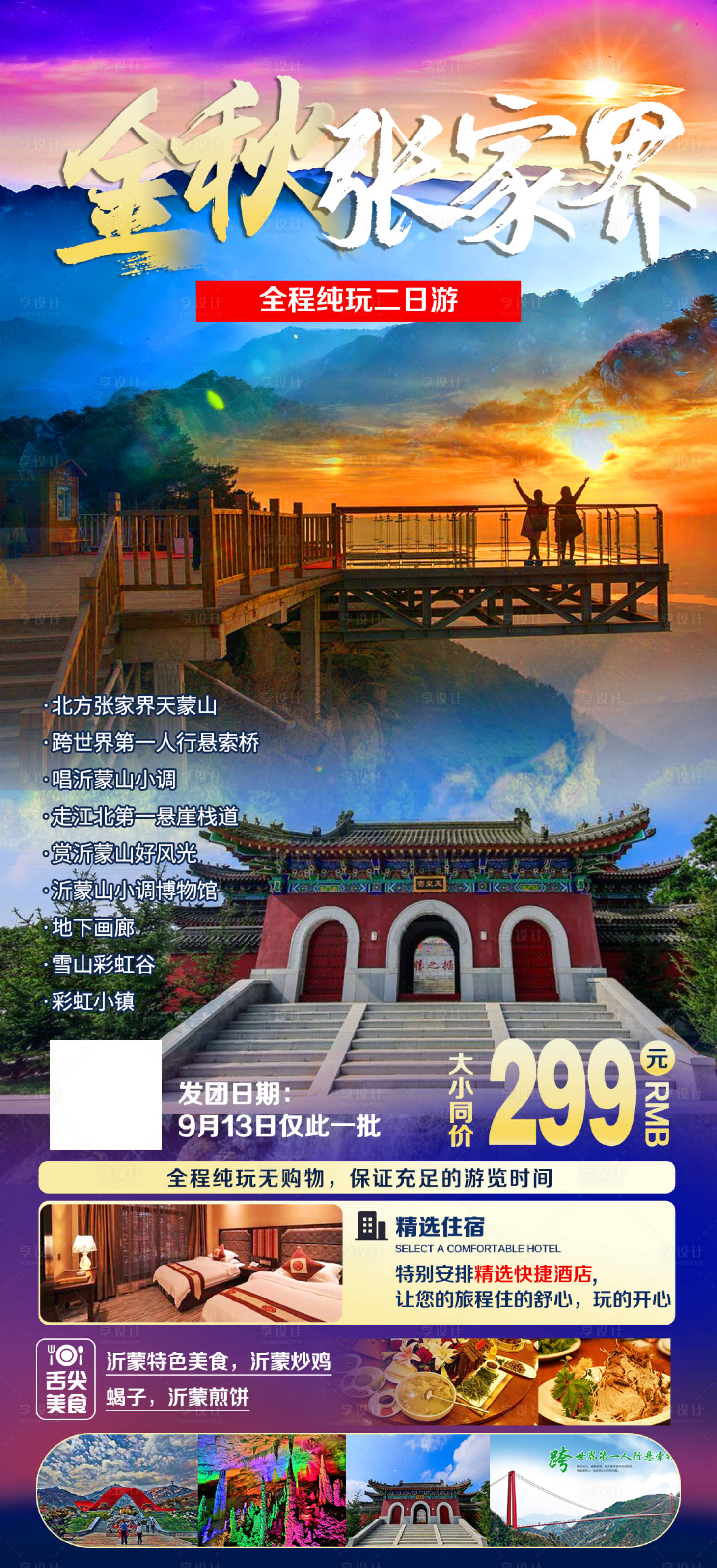 源文件下载【金秋张家界旅游海报】编号：94940019300579200